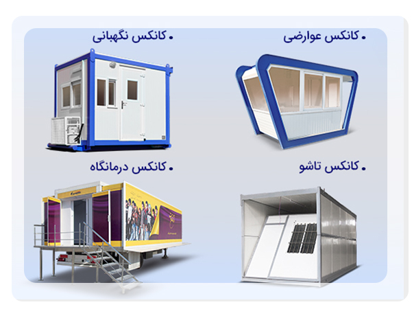 خرید کانکس ماموت